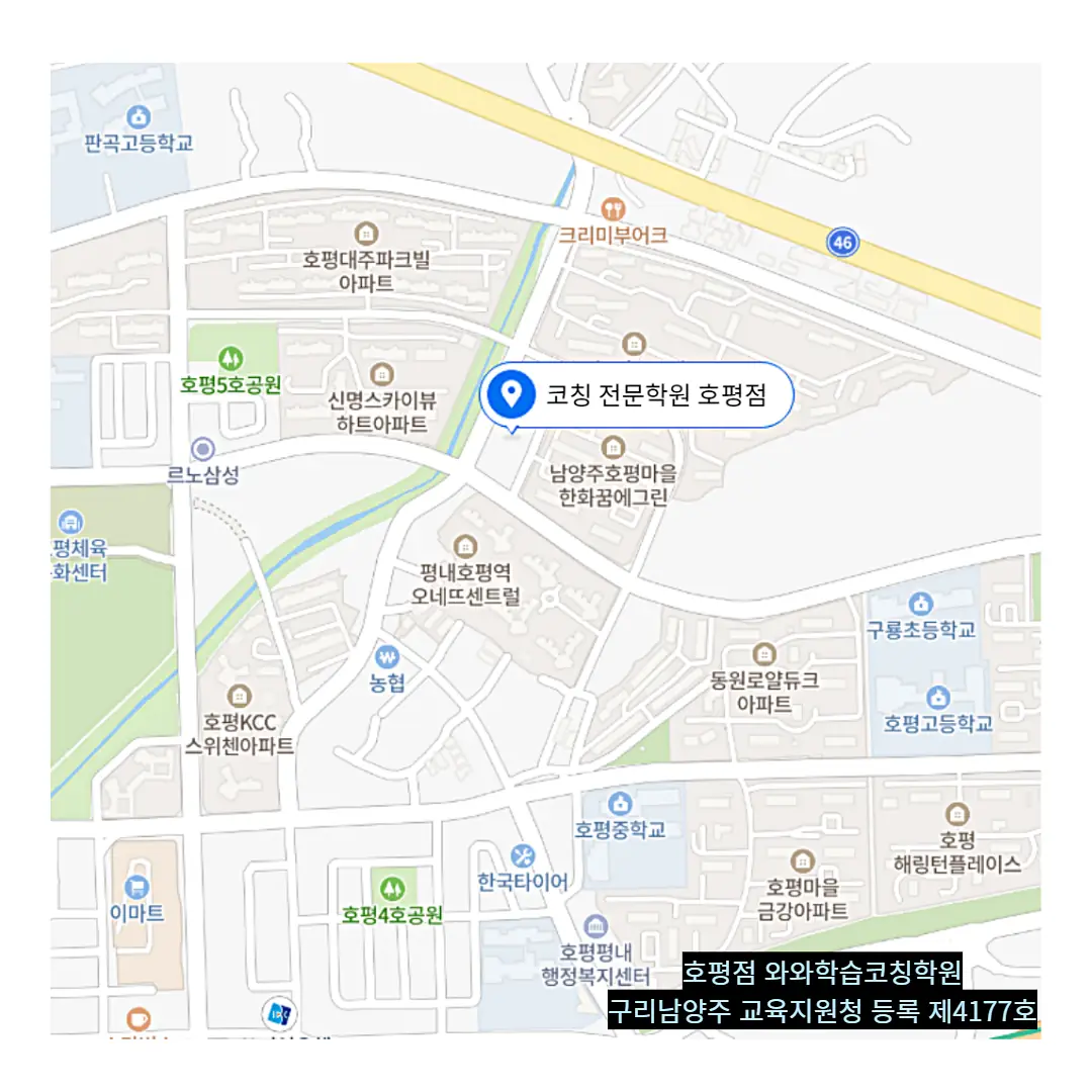 호평동 학원 배움 학원 위치